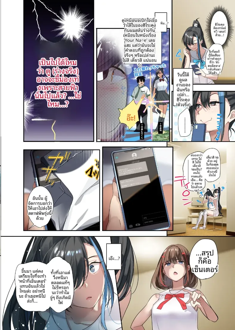 โอตาคุผู้สลับร่างกับไอดอลที่ชอบ (Hira tsukune) – โอตาคุผู้สลับร่างกับไอดอลที่ชอบ (Hira tsukune) หน้า 20