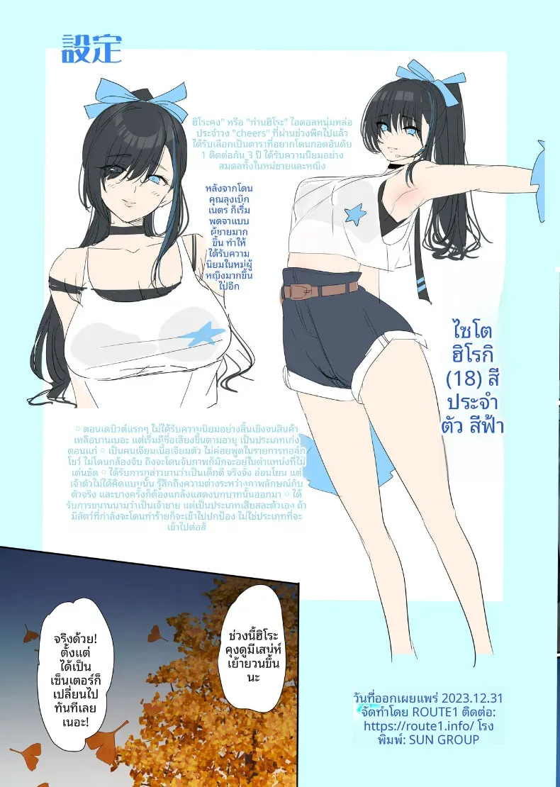 โอตาคุผู้สลับร่างกับไอดอลที่ชอบ (Hira tsukune) – โอตาคุผู้สลับร่างกับไอดอลที่ชอบ (Hira tsukune) หน้า 49