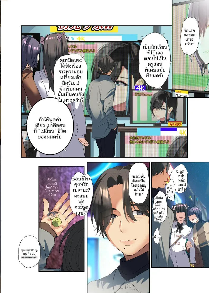 โอตาคุผู้สลับร่างกับไอดอลที่ชอบ (Hira tsukune) – โอตาคุผู้สลับร่างกับไอดอลที่ชอบ (Hira tsukune) หน้า 50