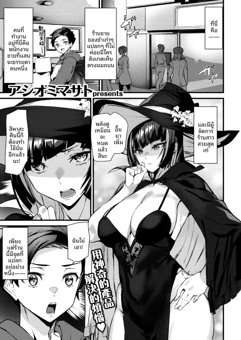 เเม่มดสาวสุดเบิ้ม [Ashiomi Masato] – เเม่มดสาวสุดเบิ้ม [Ashiomi Masato] หน้า 1