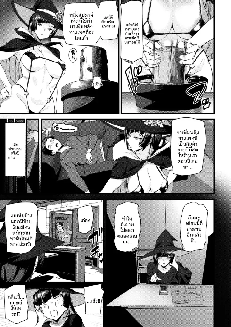 เเม่มดสาวสุดเบิ้ม [Ashiomi Masato] – เเม่มดสาวสุดเบิ้ม [Ashiomi Masato] หน้า 7