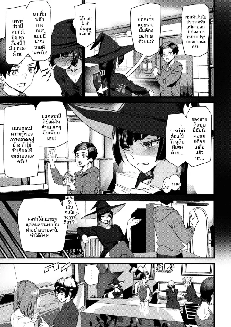 เเม่มดสาวสุดเบิ้ม [Ashiomi Masato] – เเม่มดสาวสุดเบิ้ม [Ashiomi Masato] หน้า 9