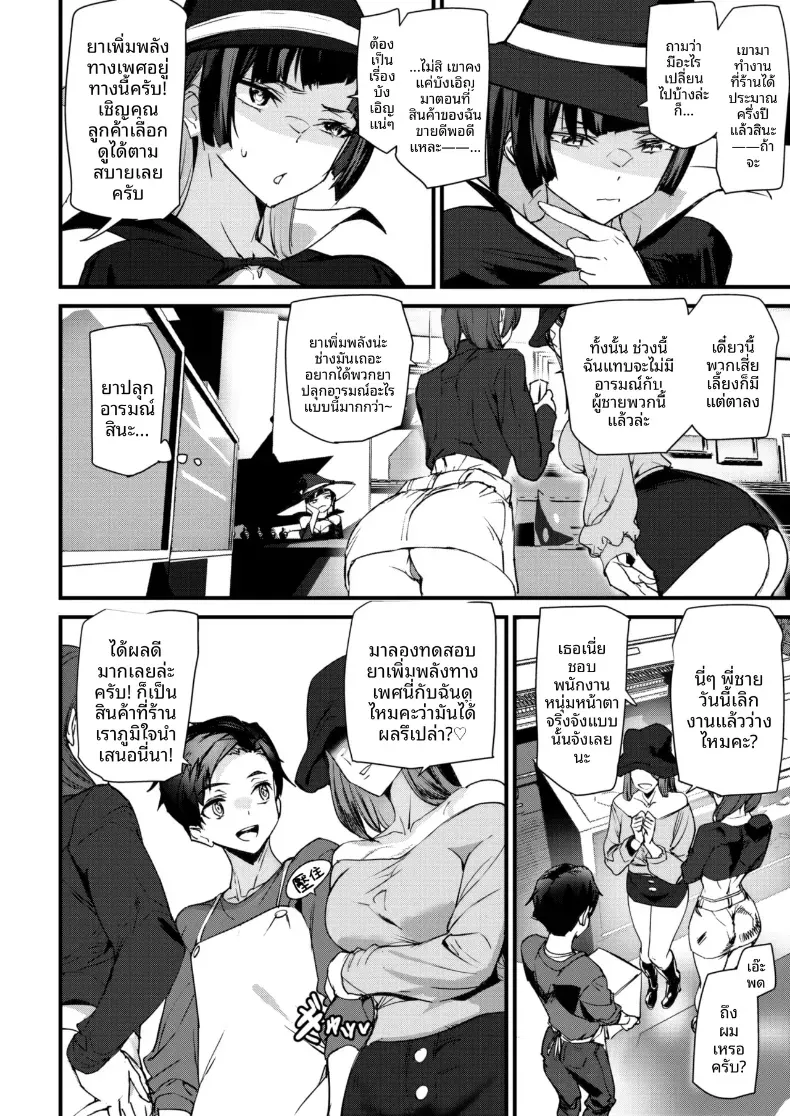 เเม่มดสาวสุดเบิ้ม [Ashiomi Masato] – เเม่มดสาวสุดเบิ้ม [Ashiomi Masato] หน้า 10