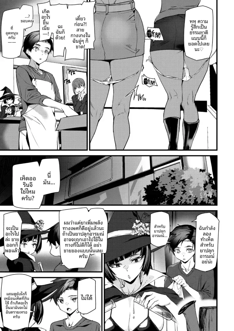 เเม่มดสาวสุดเบิ้ม [Ashiomi Masato] – เเม่มดสาวสุดเบิ้ม [Ashiomi Masato] หน้า 11