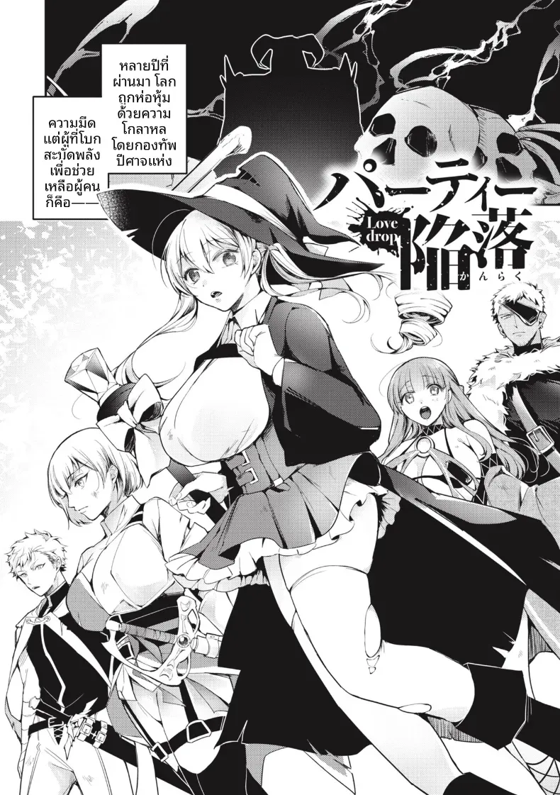 ปาร์ตี้ที่เเตกพ่าย [Senoo Hibiteru] – ปาร์ตี้ที่เเตกพ่าย [Senoo Hibiteru] หน้า 2