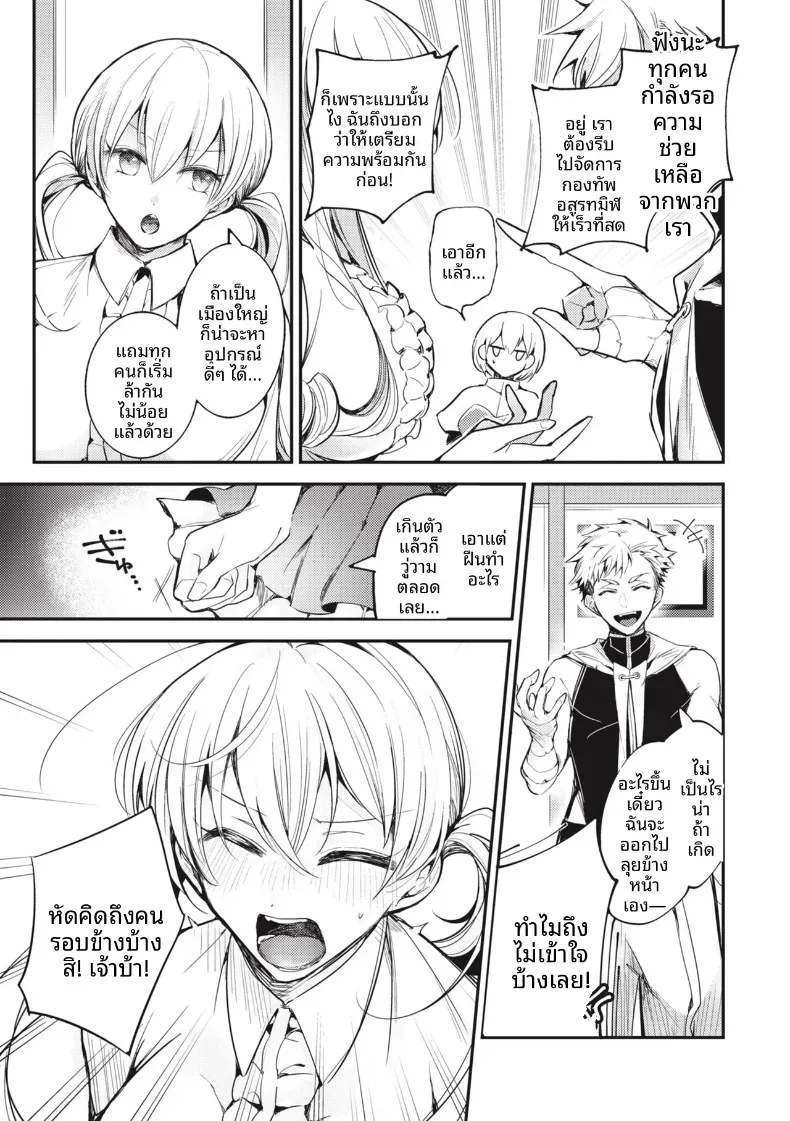 ปาร์ตี้ที่เเตกพ่าย [Senoo Hibiteru] – ปาร์ตี้ที่เเตกพ่าย [Senoo Hibiteru] หน้า 5