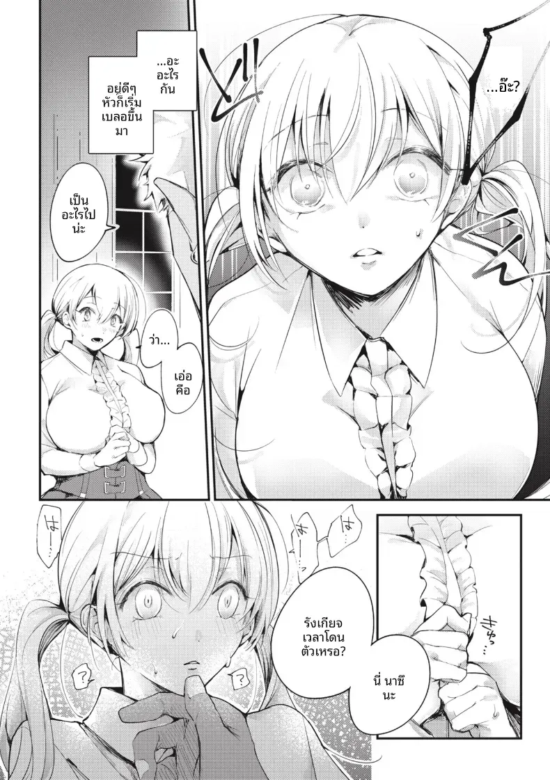 ปาร์ตี้ที่เเตกพ่าย [Senoo Hibiteru] – ปาร์ตี้ที่เเตกพ่าย [Senoo Hibiteru] หน้า 11