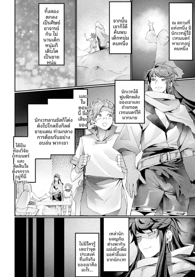 อย่าคิดแผนชั่วร้ายอีกเลยครับ ท่านอาจารย์ [Echigoya Takeru] – อย่าคิดแผนชั่วร้ายอีกเลยครับ ท่านอาจารย์ [Echigoya Takeru] หน้า 2