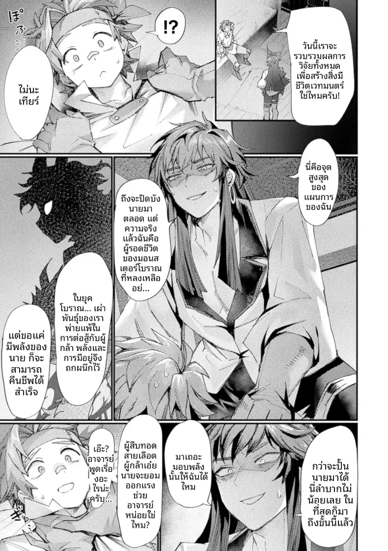 อย่าคิดแผนชั่วร้ายอีกเลยครับ ท่านอาจารย์ [Echigoya Takeru] – อย่าคิดแผนชั่วร้ายอีกเลยครับ ท่านอาจารย์ [Echigoya Takeru] หน้า 3
