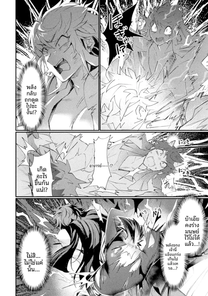 อย่าคิดแผนชั่วร้ายอีกเลยครับ ท่านอาจารย์ [Echigoya Takeru] – อย่าคิดแผนชั่วร้ายอีกเลยครับ ท่านอาจารย์ [Echigoya Takeru] หน้า 4
