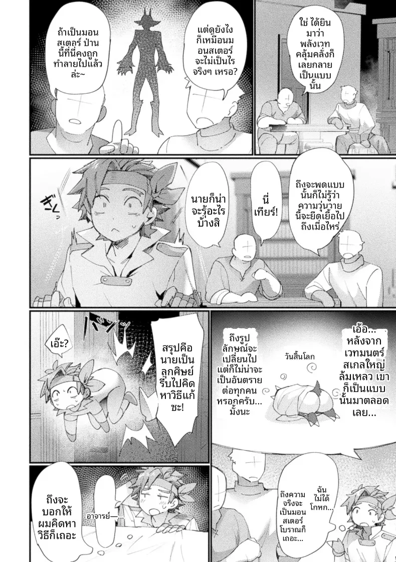 อย่าคิดแผนชั่วร้ายอีกเลยครับ ท่านอาจารย์ [Echigoya Takeru] – อย่าคิดแผนชั่วร้ายอีกเลยครับ ท่านอาจารย์ [Echigoya Takeru] หน้า 8