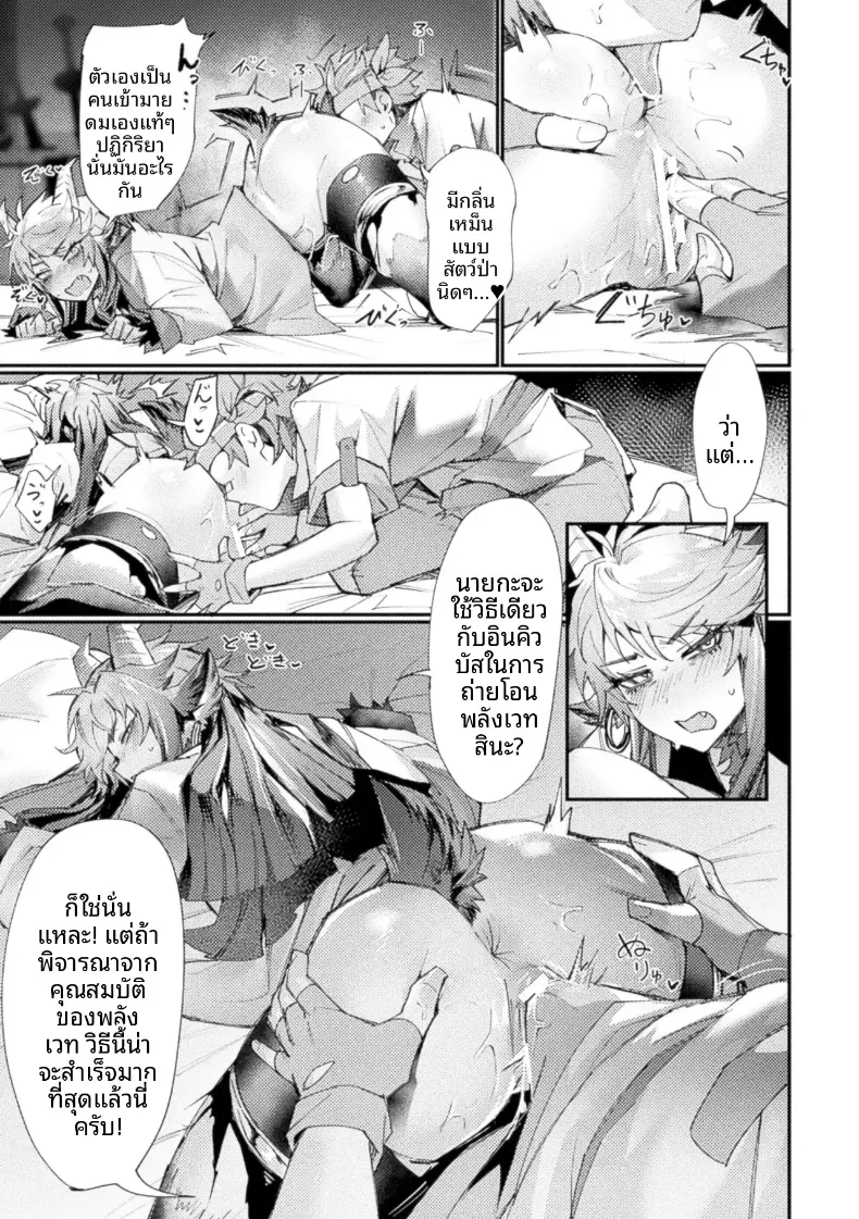 อย่าคิดแผนชั่วร้ายอีกเลยครับ ท่านอาจารย์ [Echigoya Takeru] – อย่าคิดแผนชั่วร้ายอีกเลยครับ ท่านอาจารย์ [Echigoya Takeru] หน้า 11