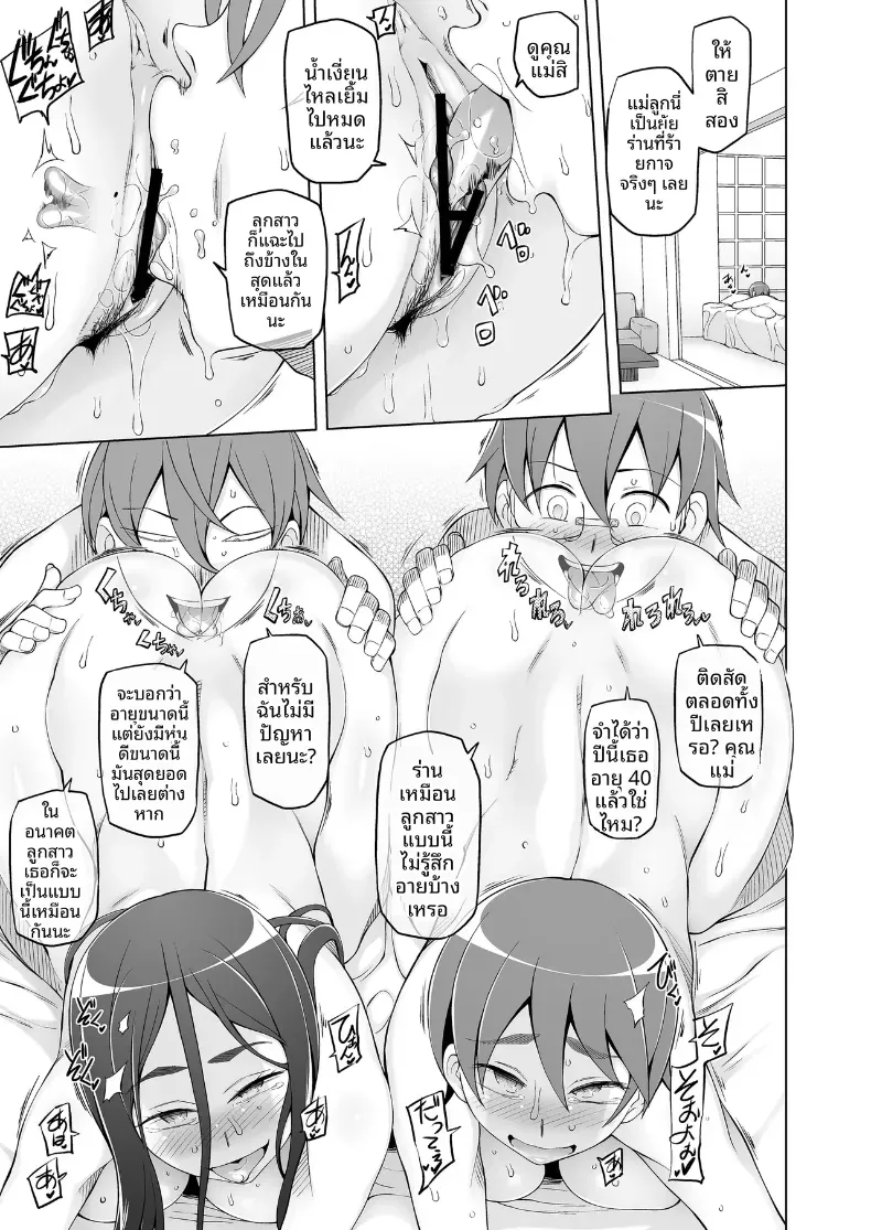 ชีวิตเซ็กส์สุดเหวี่ยงและการนอกใจของฮารุโกะ – ชีวิตเซ็กส์สุดเหวี่ยงและการนอกใจของฮารุโกะ หน้า 24