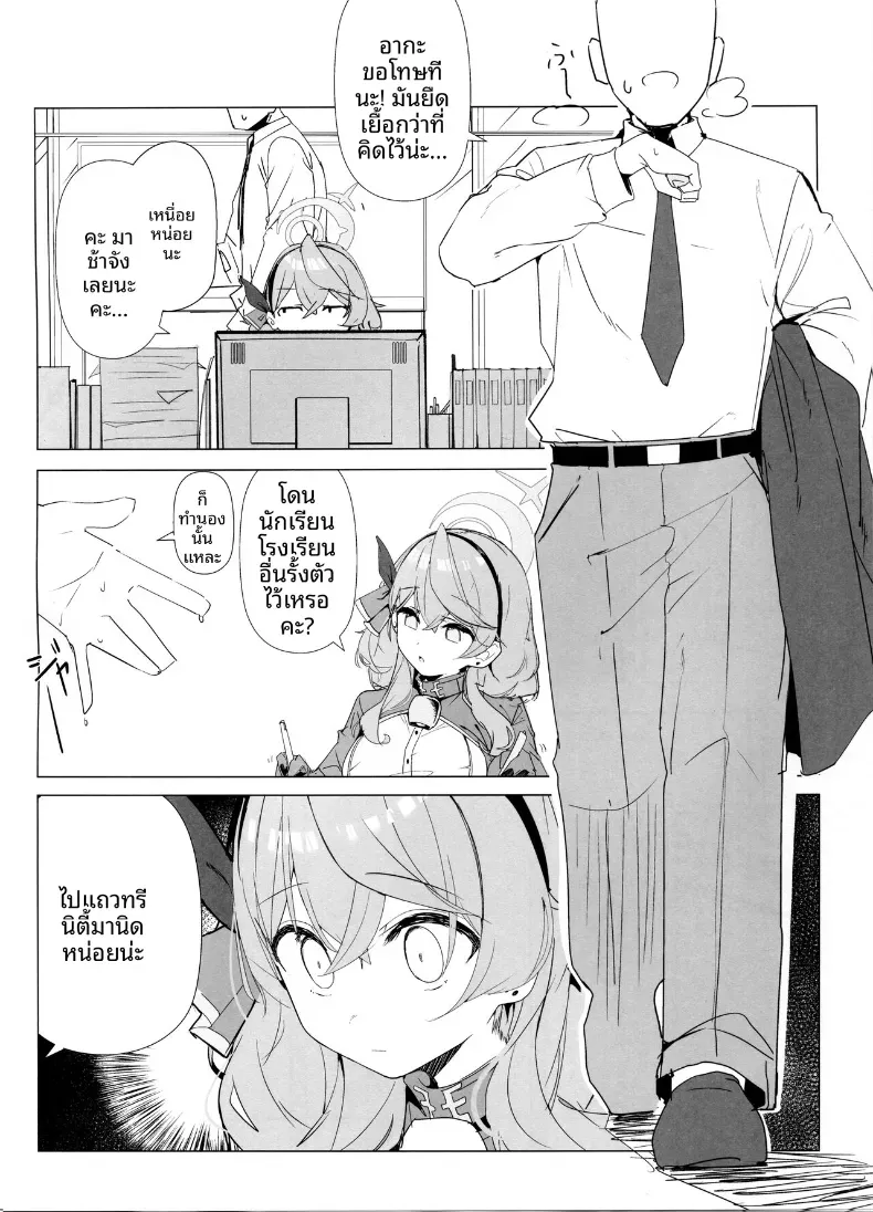 เรื่องวุ่นๆกับอาโกะ (Kuriimo Pie) (Blue Archive) – เรื่องวุ่นๆกับอาโกะ (Kuriimo Pie) (Blue Archive) หน้า 3