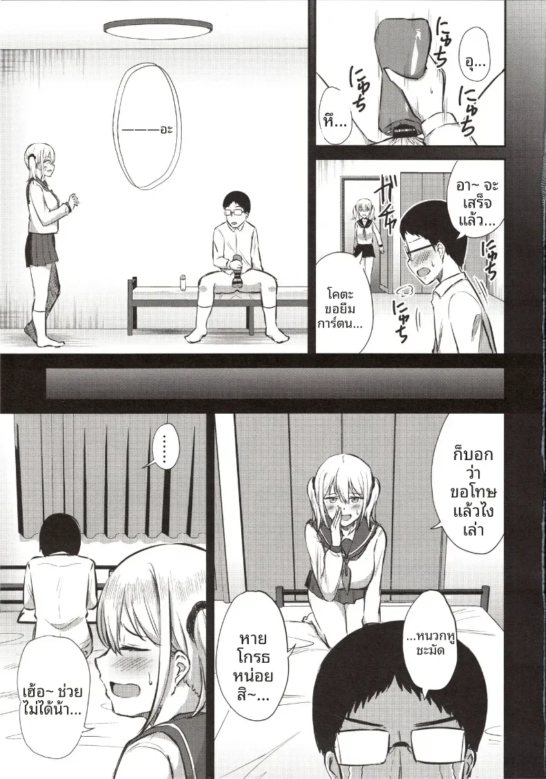 เดี๋ยวให้ยืมระบายนะ (Kirino Kyousuke) – เดี๋ยวให้ยืมระบายนะ (Kirino Kyousuke) หน้า 7