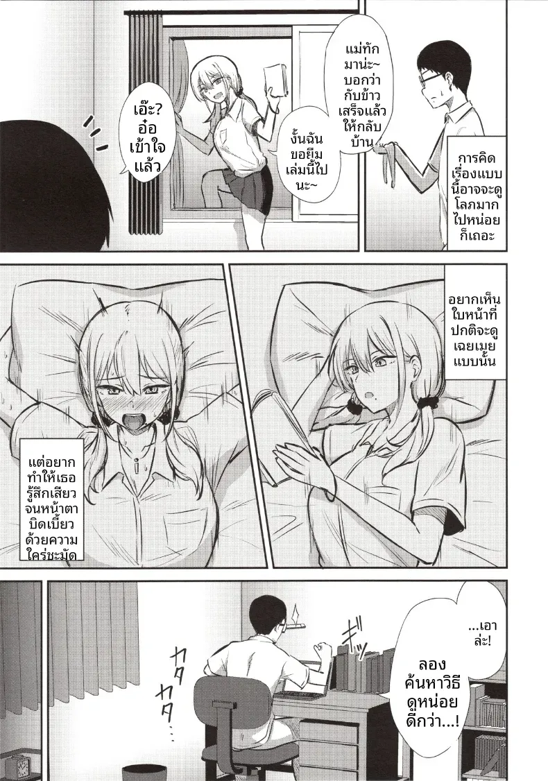 เดี๋ยวให้ยืมระบายนะ (Kirino Kyousuke) – เดี๋ยวให้ยืมระบายนะ (Kirino Kyousuke) หน้า 13