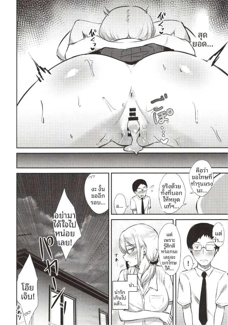เดี๋ยวให้ยืมระบายนะ (Kirino Kyousuke) – เดี๋ยวให้ยืมระบายนะ (Kirino Kyousuke) หน้า 22