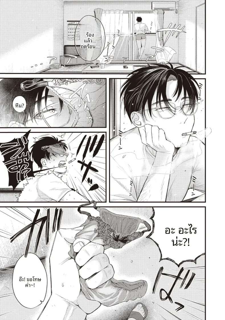 ระเบียงจากฤดูร้อน [Shibaken Goro] – ระเบียงจากฤดูร้อน [Shibaken Goro] หน้า 1