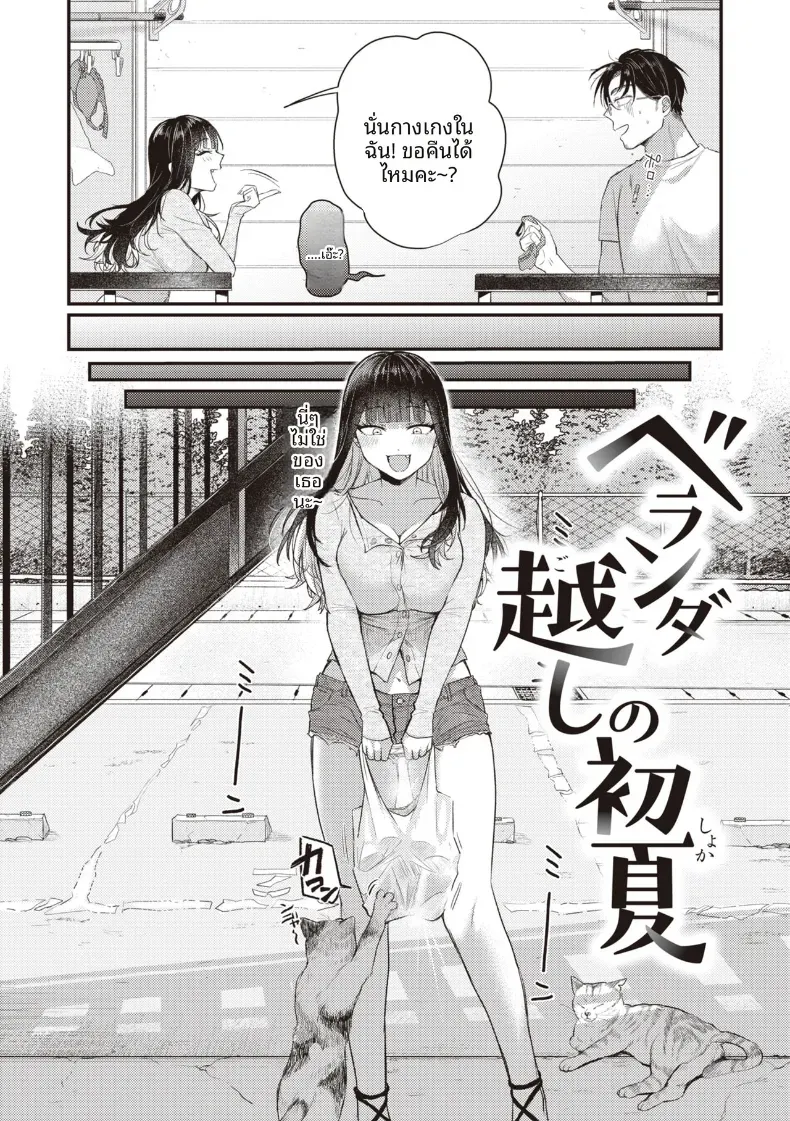ระเบียงจากฤดูร้อน [Shibaken Goro] – ระเบียงจากฤดูร้อน [Shibaken Goro] หน้า 2