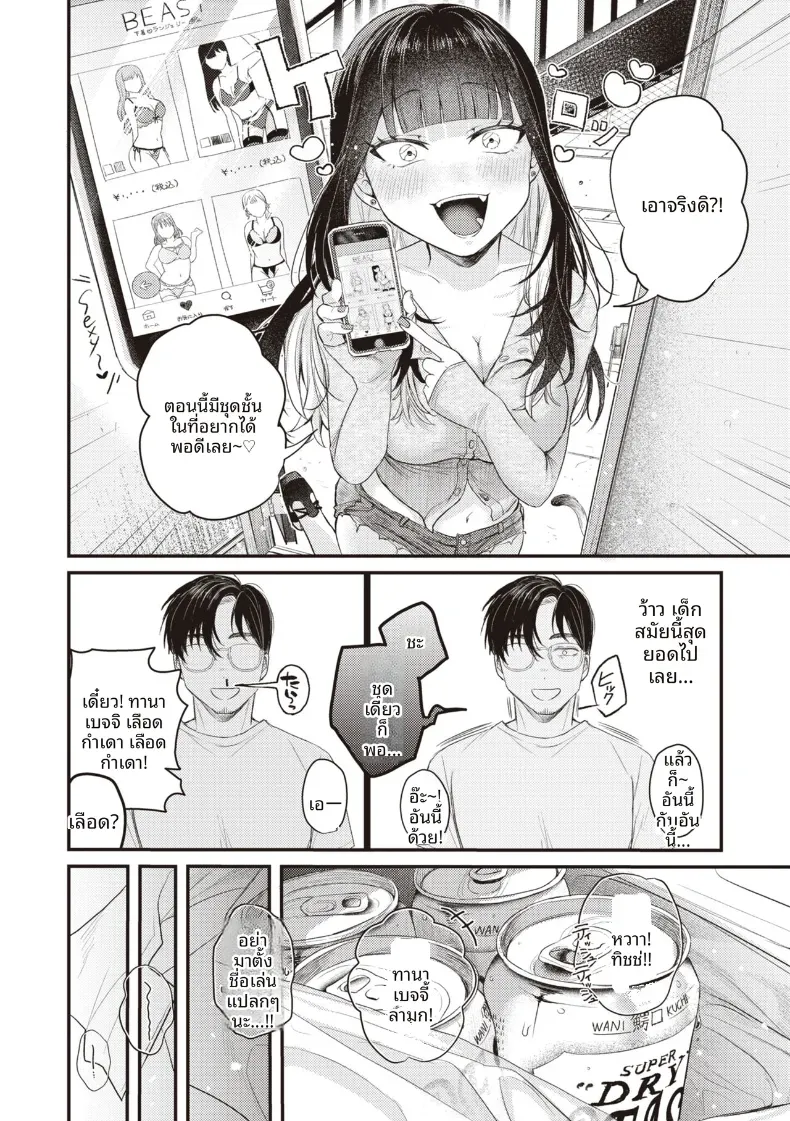 ระเบียงจากฤดูร้อน [Shibaken Goro] – ระเบียงจากฤดูร้อน [Shibaken Goro] หน้า 6
