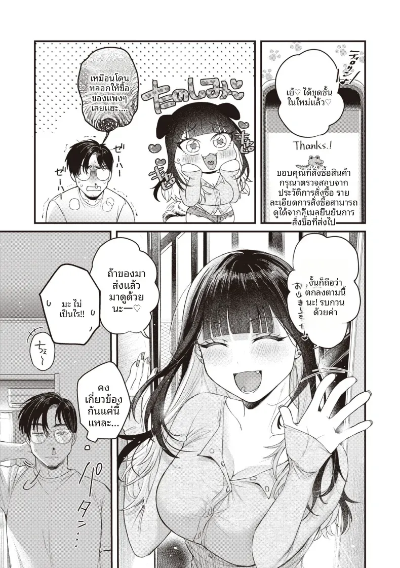 ระเบียงจากฤดูร้อน [Shibaken Goro] – ระเบียงจากฤดูร้อน [Shibaken Goro] หน้า 7