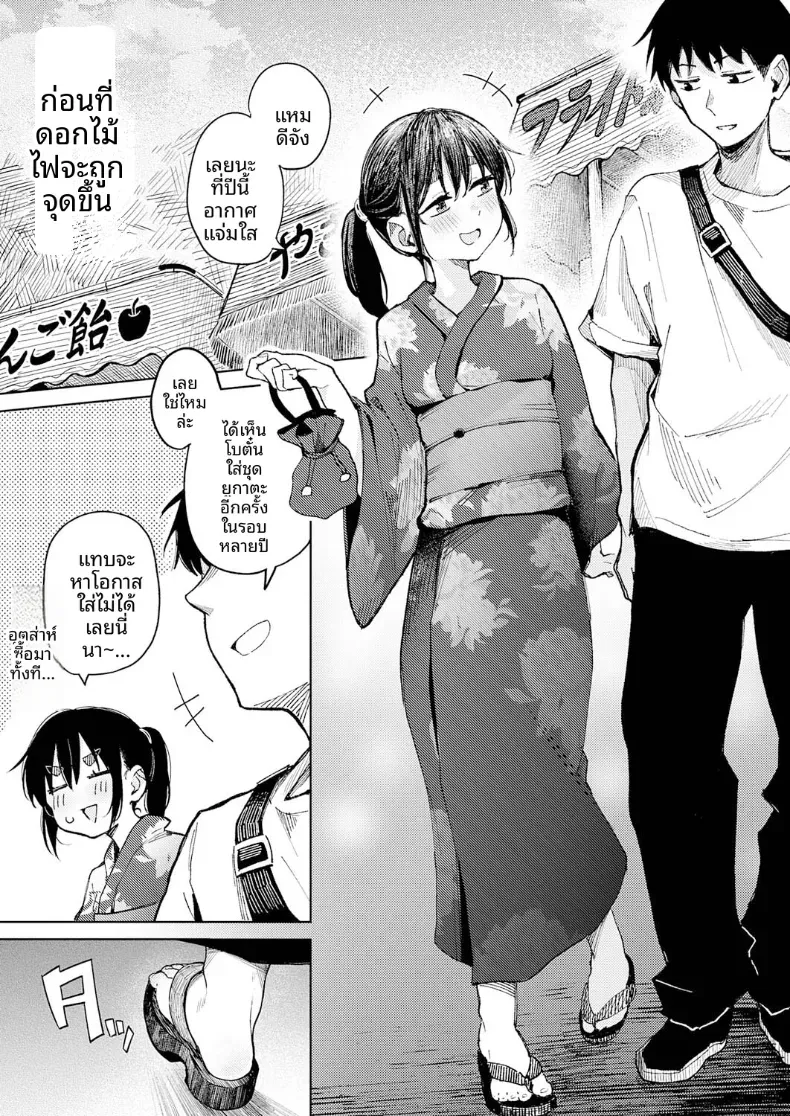 จนกว่าดอกไม้ไฟจะเริม [Suzuran Mashiro] – จนกว่าดอกไม้ไฟจะเริม [Suzuran Mashiro] หน้า 1
