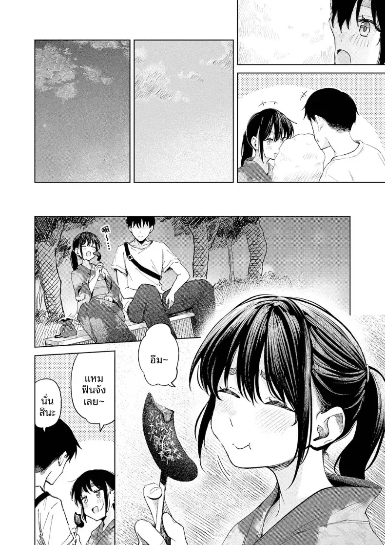จนกว่าดอกไม้ไฟจะเริม [Suzuran Mashiro] – จนกว่าดอกไม้ไฟจะเริม [Suzuran Mashiro] หน้า 4