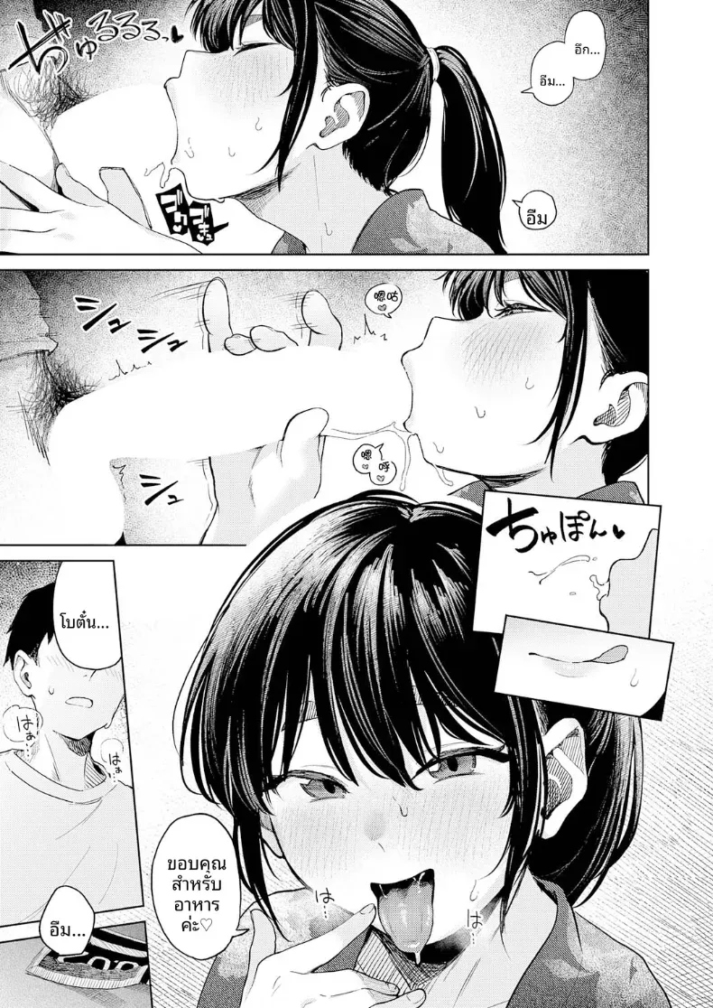 จนกว่าดอกไม้ไฟจะเริม [Suzuran Mashiro] – จนกว่าดอกไม้ไฟจะเริม [Suzuran Mashiro] หน้า 6