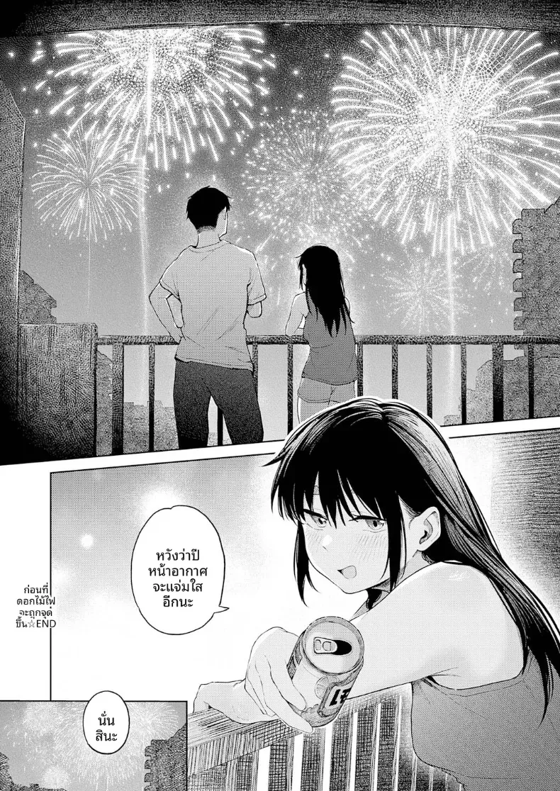 จนกว่าดอกไม้ไฟจะเริม [Suzuran Mashiro] – จนกว่าดอกไม้ไฟจะเริม [Suzuran Mashiro] หน้า 17