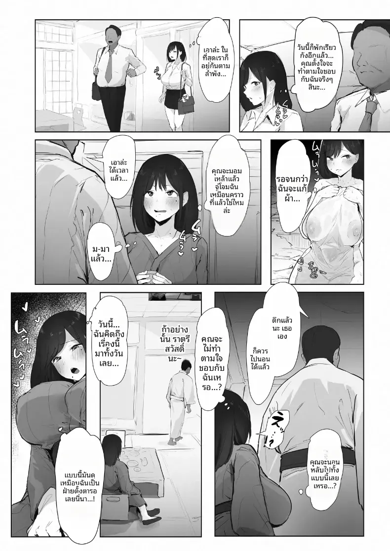 ทริปจมดิ่งของภรรยาสาวเเดง [Punipunikan] – ทริปจมดิ่งของภรรยาสาวเเดง [Punipunikan] หน้า 30