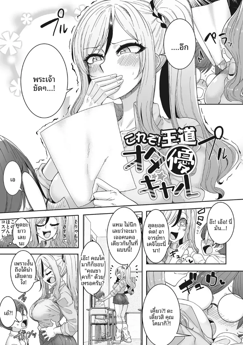 สาวเเกลผู้ร่าเริง[Bakuya] – สาวเเกลผู้ร่าเริง[Bakuya] หน้า 3