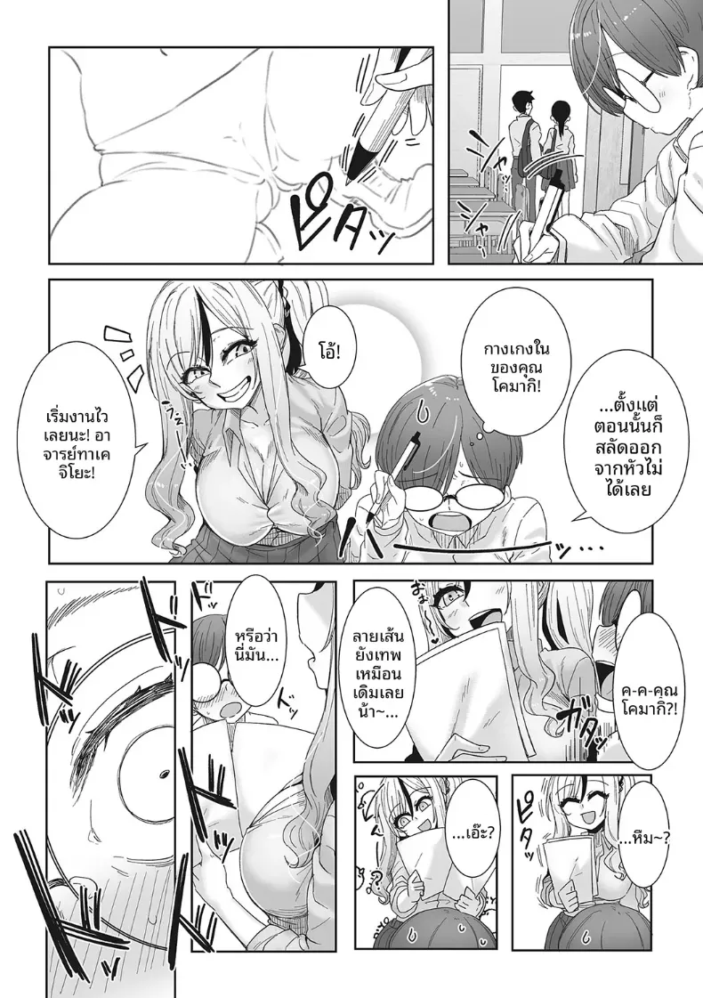สาวเเกลผู้ร่าเริง[Bakuya] – สาวเเกลผู้ร่าเริง[Bakuya] หน้า 7