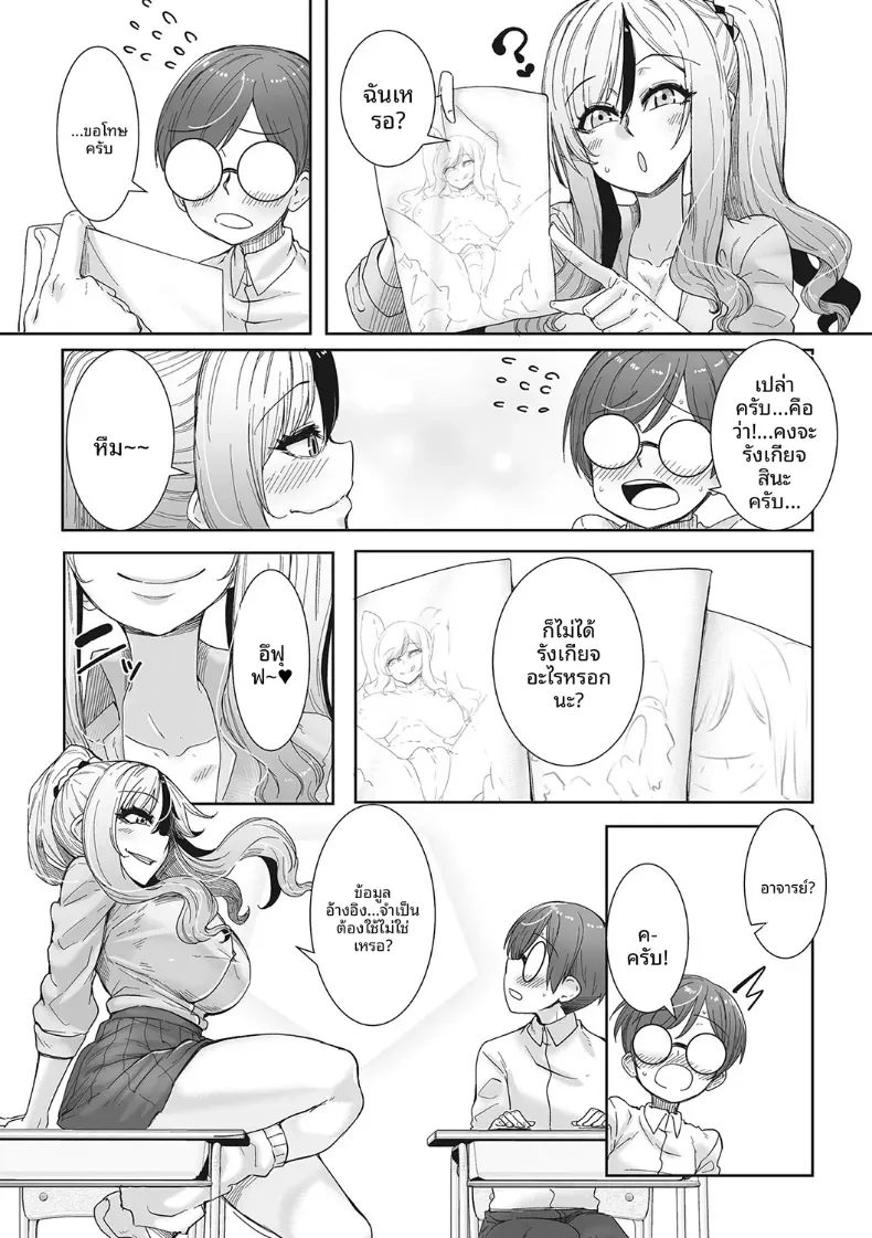 สาวเเกลผู้ร่าเริง[Bakuya] – สาวเเกลผู้ร่าเริง[Bakuya] หน้า 8