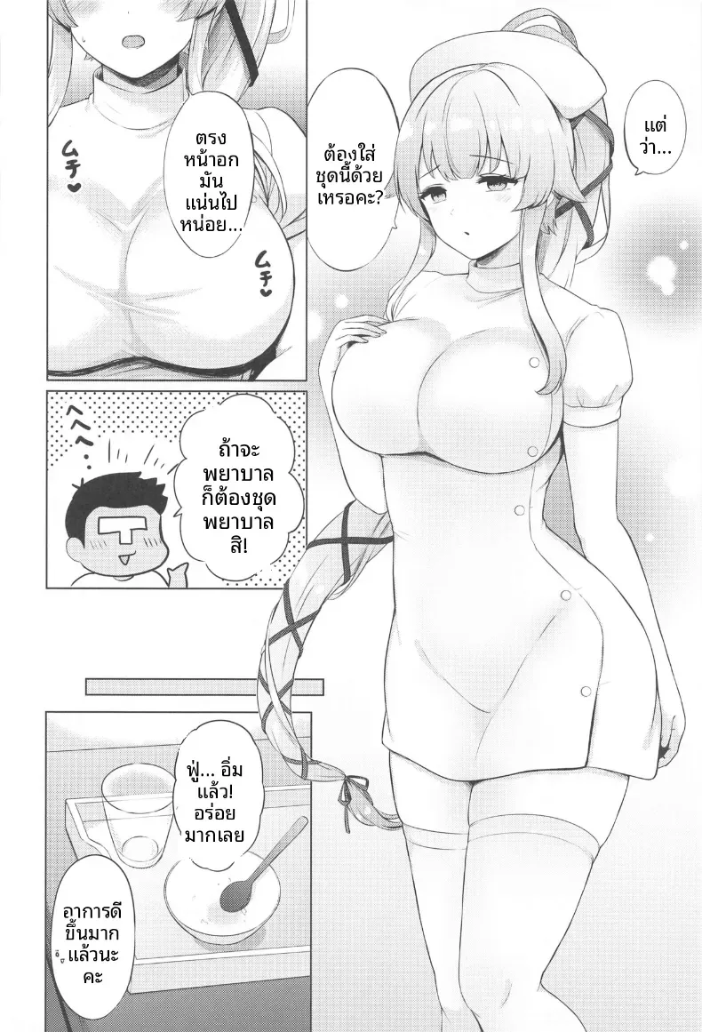 พยาบาลยูระจะดูแลคุณเอง (Nanashiki Fuka) – พยาบาลยูระจะดูแลคุณเอง (Nanashiki Fuka) หน้า 3