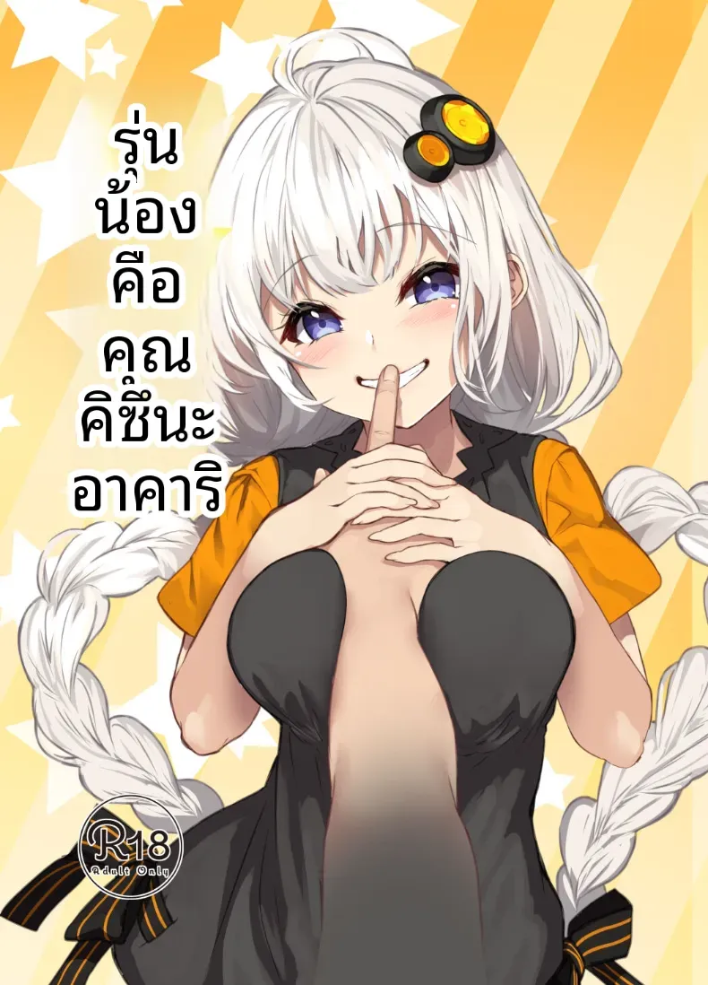 รุ่นน้องผมคุณอาคาริ (Yappen)(VOICEROID) – รุ่นน้องผมคุณอาคาริ (Yappen)(VOICEROID) หน้า 1