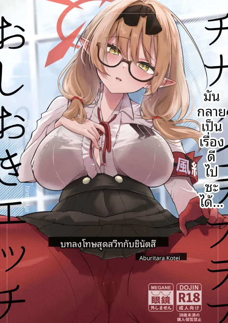 การลงโทษทางเพศด้วยความรักกับชินัตสึ (Omusubi Korori) (Blue Archive) – การลงโทษทางเพศด้วยความรักกับชินัตสึ (Omusubi Korori) (Blue Archive) หน้า 1