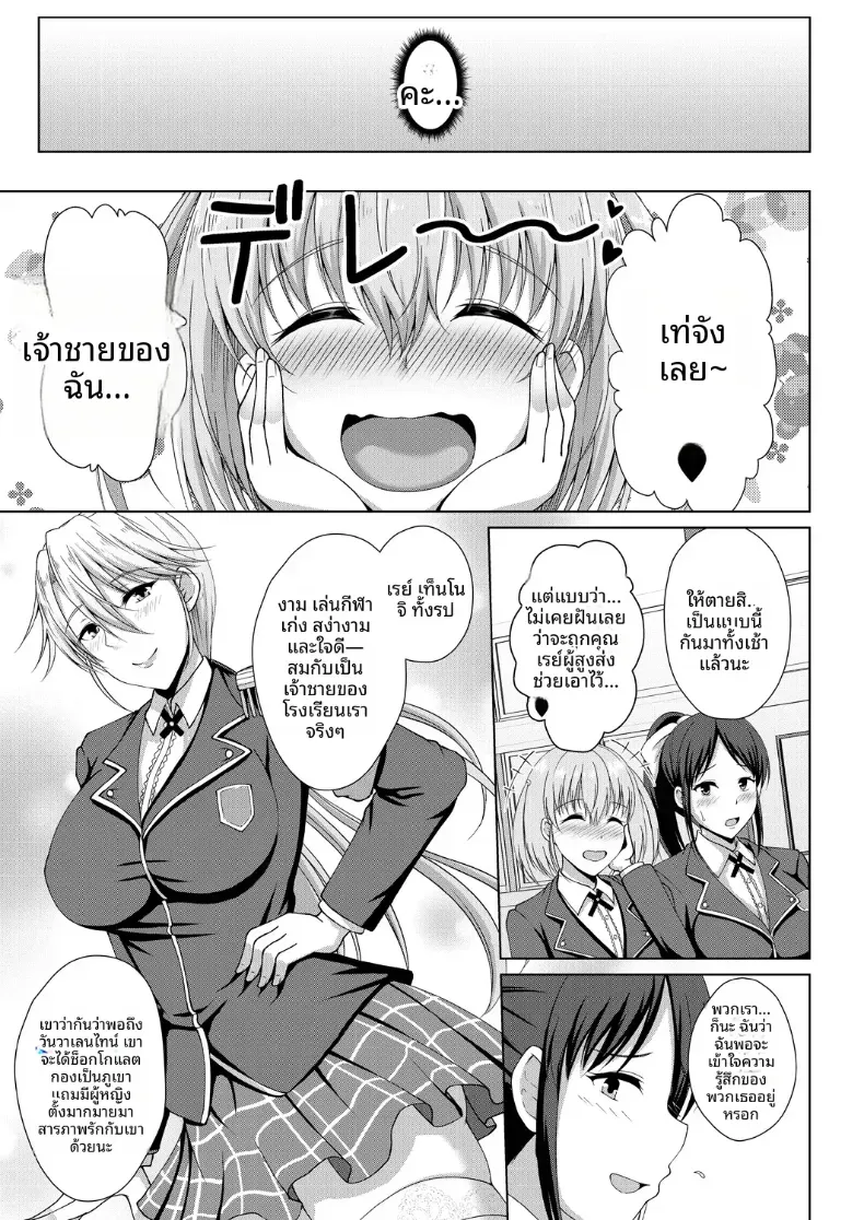เจ้าชายของโรงเรียน – เจ้าชายของโรงเรียน หน้า 3