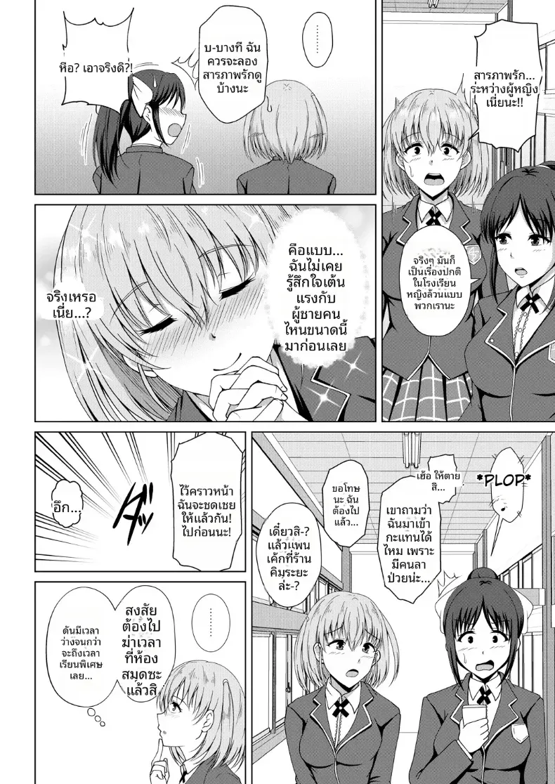 เจ้าชายของโรงเรียน – เจ้าชายของโรงเรียน หน้า 4