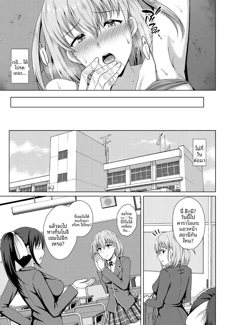 เจ้าชายของโรงเรียน – เจ้าชายของโรงเรียน หน้า 23