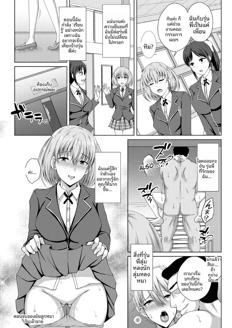 เจ้าชายของโรงเรียน – เจ้าชายของโรงเรียน หน้า 24