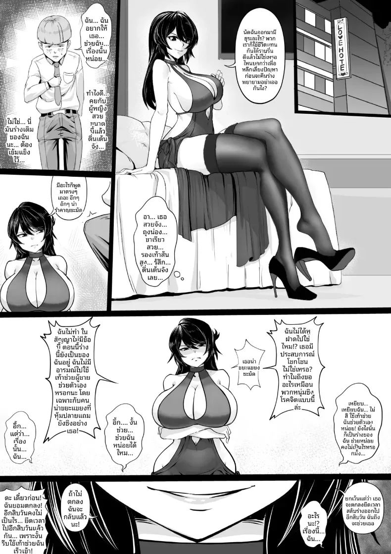 ราคาของการเปลี่ยนร่างกาย [RERE] – ราคาของการเปลี่ยนร่างกาย [RERE] หน้า 6