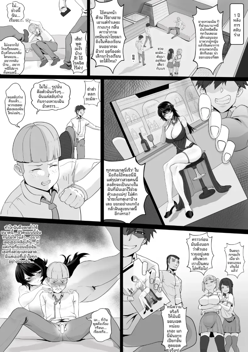 ราคาของการเปลี่ยนร่างกาย [RERE] – ราคาของการเปลี่ยนร่างกาย [RERE] หน้า 11