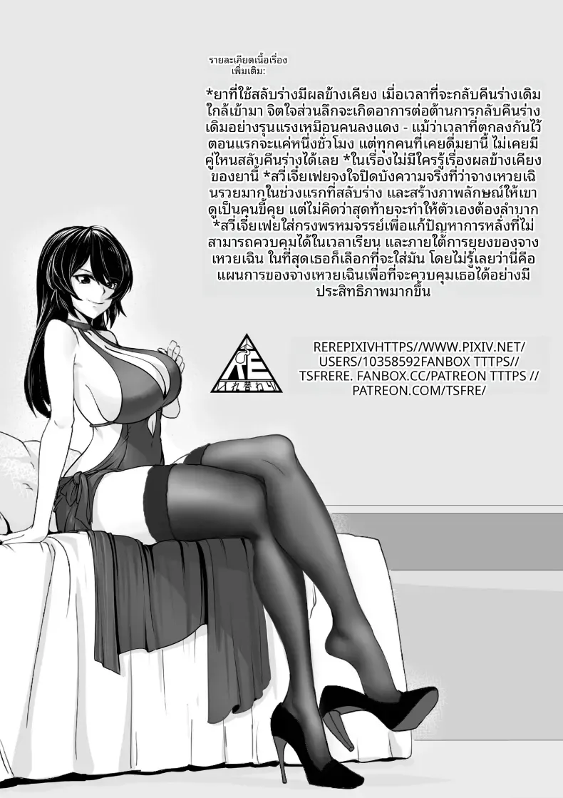 ราคาของการเปลี่ยนร่างกาย [RERE] – ราคาของการเปลี่ยนร่างกาย [RERE] หน้า 17