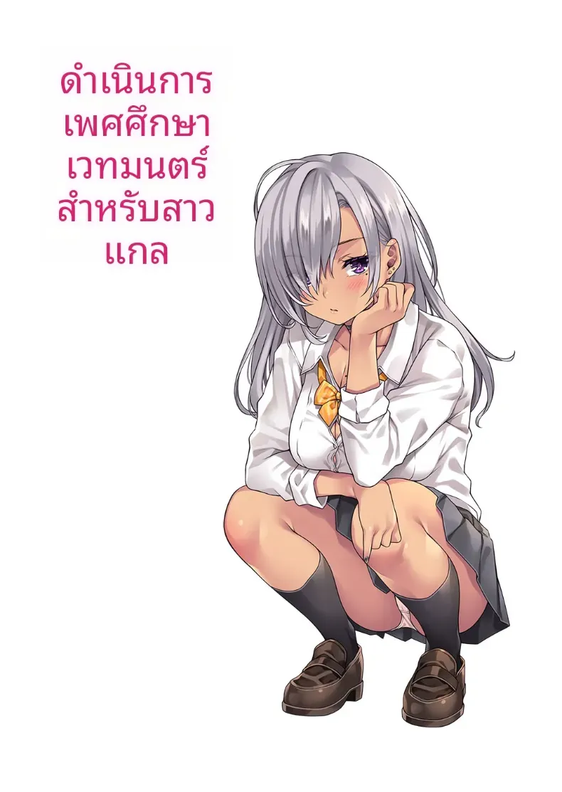 น้องสาวต่างเเม่ผมเป็นสาวเเกล (Mizuhara Yuu) – น้องสาวต่างเเม่ผมเป็นสาวเเกล (Mizuhara Yuu) หน้า 2