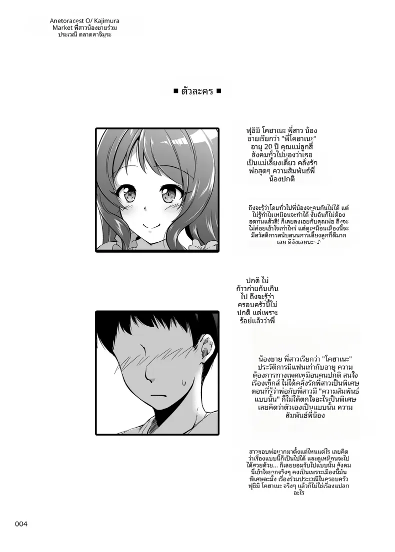 กายเเละใจเป็นของปะป๋านะ – กายเเละใจเป็นของปะป๋านะ หน้า 2