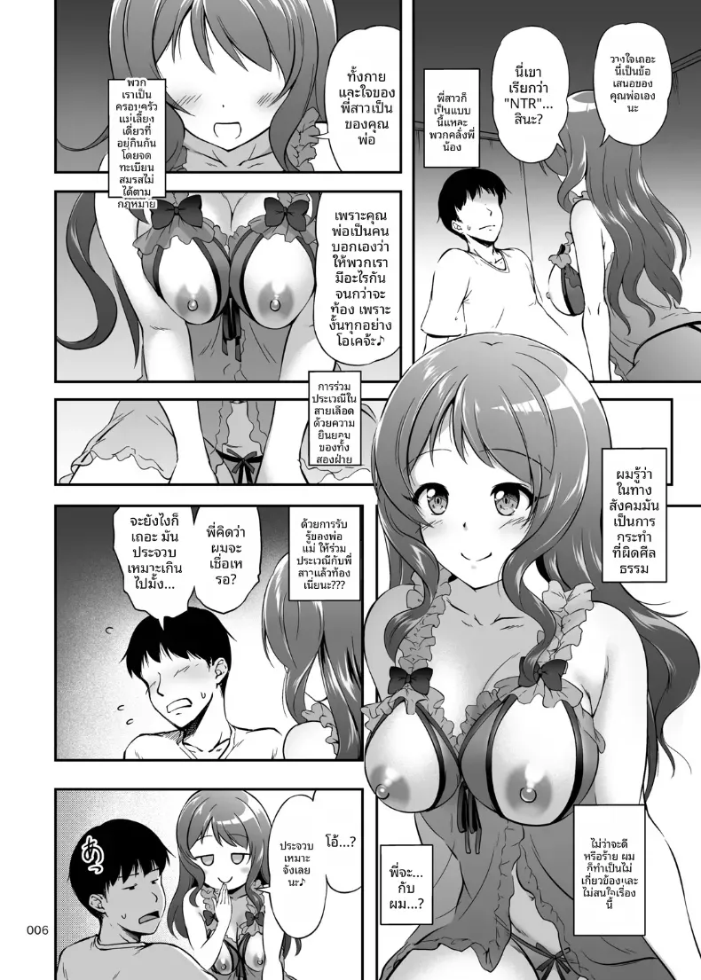 กายเเละใจเป็นของปะป๋านะ – กายเเละใจเป็นของปะป๋านะ หน้า 4