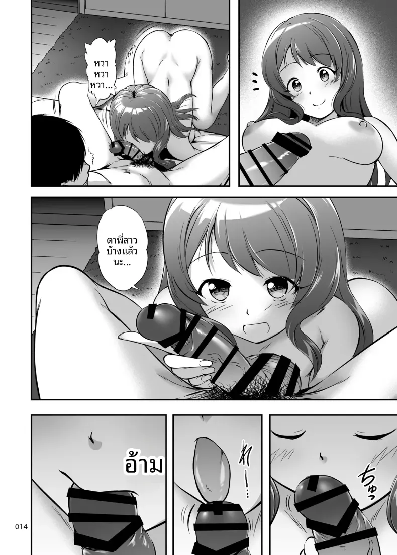 กายเเละใจเป็นของปะป๋านะ – กายเเละใจเป็นของปะป๋านะ หน้า 12