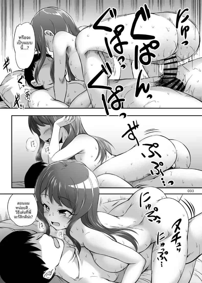 กายเเละใจเป็นของปะป๋านะ – กายเเละใจเป็นของปะป๋านะ หน้า 31