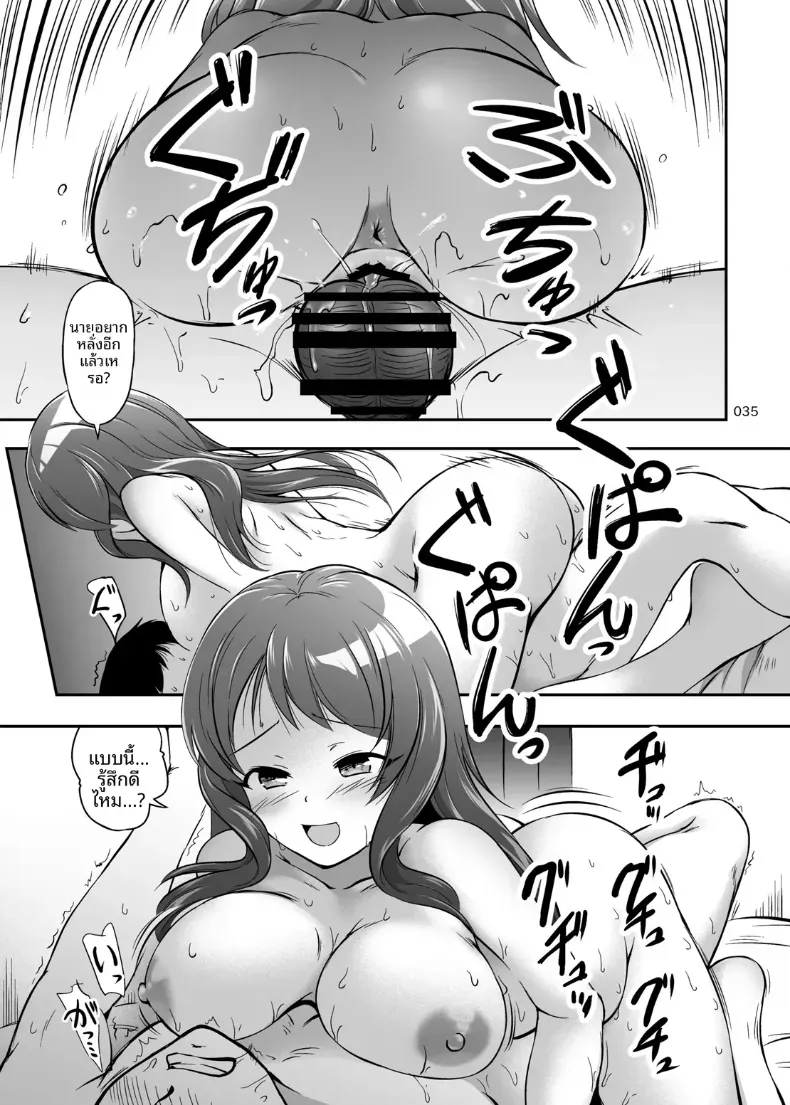 กายเเละใจเป็นของปะป๋านะ – กายเเละใจเป็นของปะป๋านะ หน้า 33