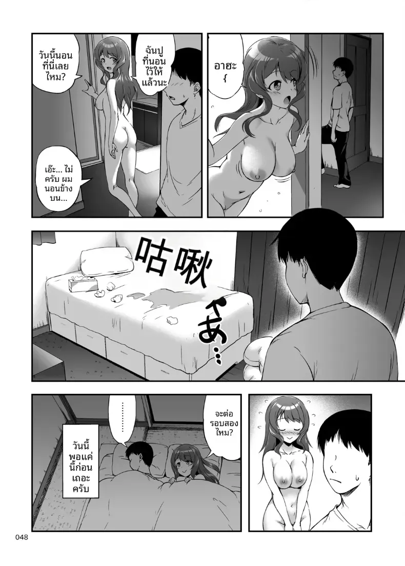กายเเละใจเป็นของปะป๋านะ – กายเเละใจเป็นของปะป๋านะ หน้า 46